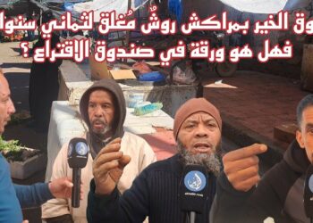 بالفيديو.. سوق الخير بمراكش ورش مغلق لثماني سنوات.. فهل هو ورقة في صندوق الاقتراع ؟