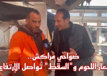 بالفيديو: ضواحي مراكش.. أسعار اللحوم و”السقط” تُواصل الإرتفاع