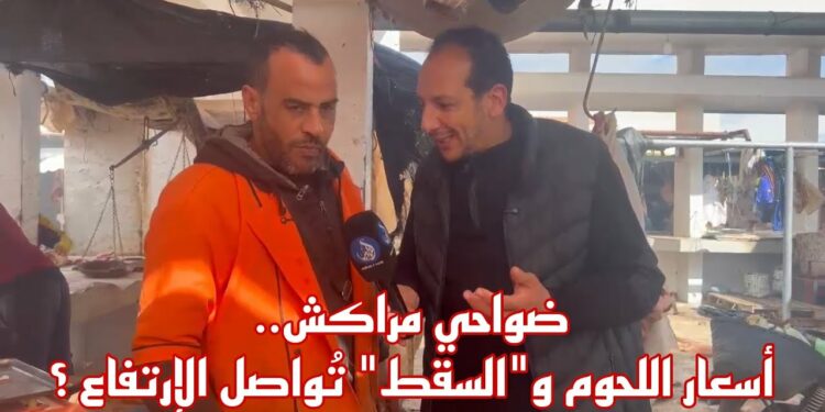 بالفيديو: ضواحي مراكش.. أسعار اللحوم و”السقط” تُواصل الإرتفاع