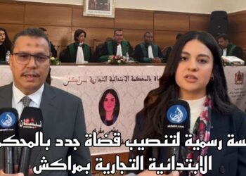 بالفيديو.. تعزيز العنصر النسوي بالقضاء التجاري بمراكش.. تنصيب القاضيتين سلمى مفرك وسمية معاد الراصفي
