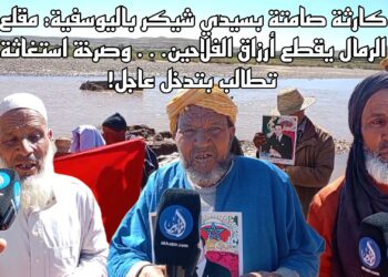 كارثة صامتة باليوسفية: مقلع الرمال يقطع أرزاق الفلاحين.. وصرخة استغاثة تطالب بتدخل عاجل! فيديو