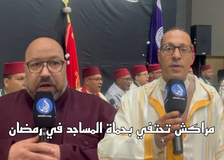 مراكش تحتفي بحماة المساجد في رمضان.. تكريم مستحق لجنود الظل في خدمة بيوت الله.. فيديو