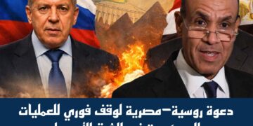 دعوة روسية–مصرية لوقف فوري للعمليات العسكرية في الشرق الأوسط
