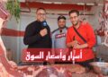 لهيب الأسعار يسبق العيد.. اللحوم الحمراء تُثقل كاهل المغاربة قبل الأضحى.. فيديو