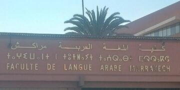 احتفاء أدبي بمراكش.. “غوانتندوف” للكاتبة نعيمة فنو في صدارة النقاش الأكاديمي