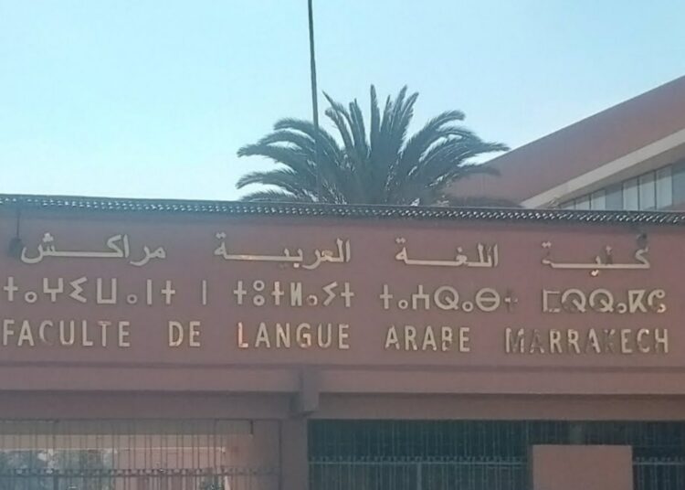 احتفاء أدبي بمراكش.. “غوانتندوف” للكاتبة نعيمة فنو في صدارة النقاش الأكاديمي