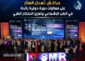 مراكش تُسدل الستار على فعاليات دورة دولية رائدة في الطب الإشعاعي وتعزيز الابتكار الطبي