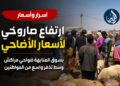 ارتفاع صاروخي لأسعار الأضاحي بسوق المنابهة ضواحي مراكش وسط تذمّر واسع من المواطنين.. فيديو