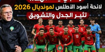وهبي يحسمها.. لائحة أسود الأطلس لمونديال 2026 تثير الجدل والتشويق
