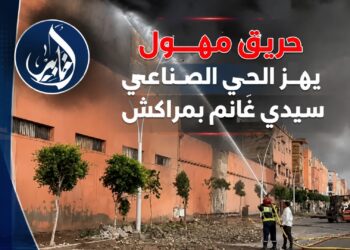 حريق مهول يهزّ الحي الصناعي سيدي غانم بمراكش