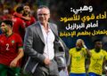 محمد وهبي بعد التعادل مع البرازيل: كنا الأقرب للفوز.. والأسود قادرون على تقديم الأفضل