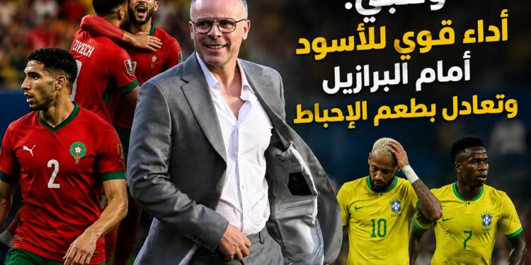 محمد وهبي بعد التعادل مع البرازيل: كنا الأقرب للفوز.. والأسود قادرون على تقديم الأفضل