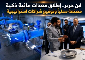 ابن جرير.. إطلاق معدات مائية ذكية مصنّعة محلياً وتوقيع شراكات استراتيجية