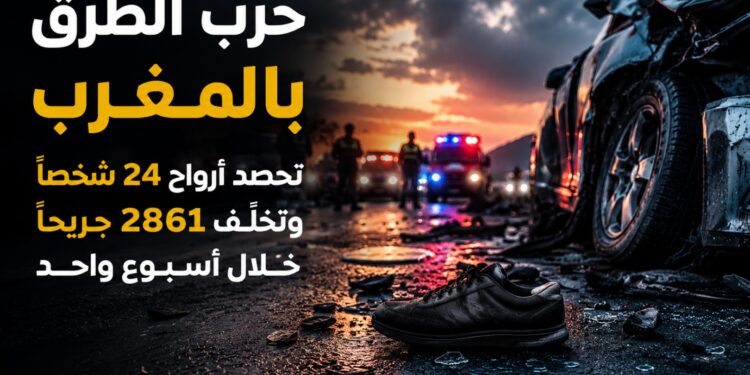 حرب الطرق تحصد أرواح 24 شخصاً وتخلّف 2861 مصاباً في 2103 حوادث خلال أسبوع واحد