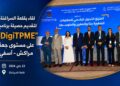 لقاء بقلعة السراغنة لتقديم حصيلة برنامج “DigiTPME” على مستوى جهة مراكش- آسفي