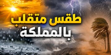 طقس الأحد.. زخات رعدية ورياح قوية وانخفاض مرتقب في درجات الحرارة
