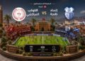 موقعة الهروب من الخطر.. الكوكب واتحاد طنجة في صدام لا يقبل القسمة على اثنين