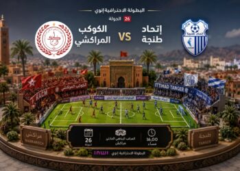 موقعة الهروب من الخطر.. الكوكب واتحاد طنجة في صدام لا يقبل القسمة على اثنين