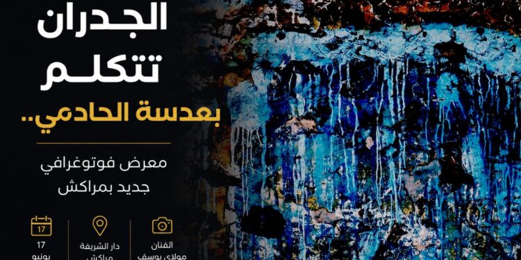 مولاي يوسف الحادمي يحوّل الجدران إلى ذاكرة بصرية في معرض جديد بمراكش