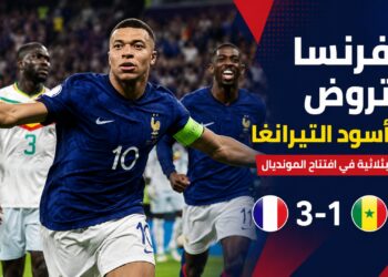 فرنسا تروض أسود التيرانغا بثلاثية في افتتاح المونديال