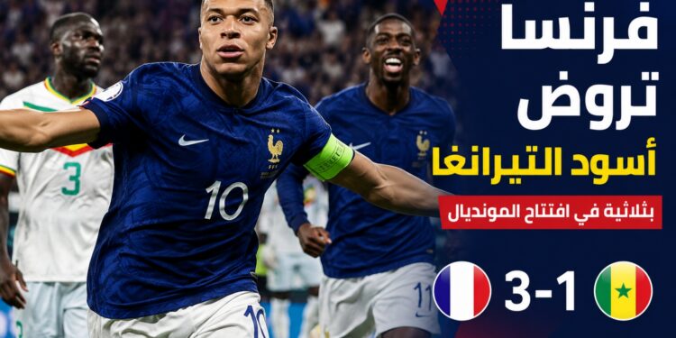 فرنسا تروض أسود التيرانغا بثلاثية في افتتاح المونديال
