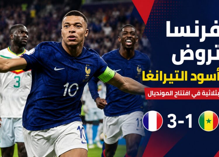 فرنسا تروض أسود التيرانغا بثلاثية في افتتاح المونديال