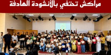 مراكش تحتفي بالأنشودة الهادفة.. ملتقى جهوي يغرس القيم ويطلق طاقات الشباب