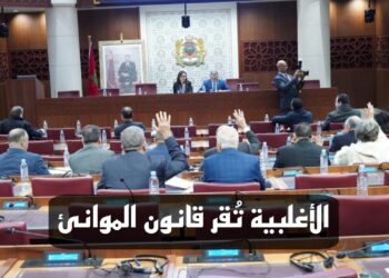 المصادقة بالأغلبية على مشروع قانون الموانئ تحت قبة البرلمان