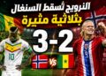 النرويج تُسقط السنغال في مباراة مثيرة وتقترب من ثمن نهائي المونديال