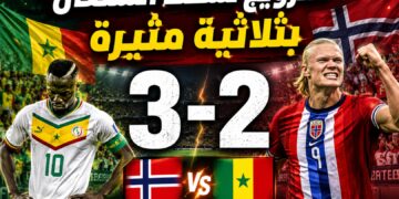 النرويج تُسقط السنغال في مباراة مثيرة وتقترب من ثمن نهائي المونديال