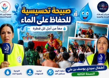 بالفيديو.. أطفال سيدي يوسف بن علي بمراكش في موعد مع ثقافة الماء والبيئة