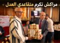 الوفاء لرجال ونساء العدل.. محكمة الاستئناف بمراكش تحتفي بمتقاعدين بصموا مسيرة العدالة
