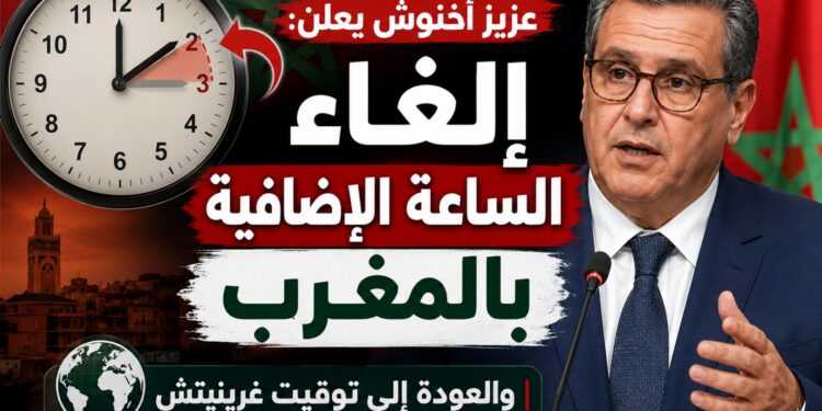 أخنوش يعلن العودة إلى توقيت غرينيتش وإلغاء الساعة الإضافية