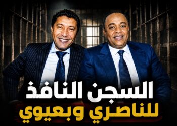 أحكام ثقيلة في ملف “إسكوبار الصحراء”.. 12 سنة لبعيوي و10 للناصري