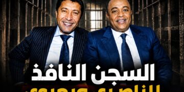 أحكام ثقيلة في ملف “إسكوبار الصحراء”.. 12 سنة لبعيوي و10 للناصري