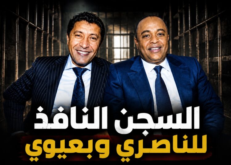 أحكام ثقيلة في ملف “إسكوبار الصحراء”.. 12 سنة لبعيوي و10 للناصري