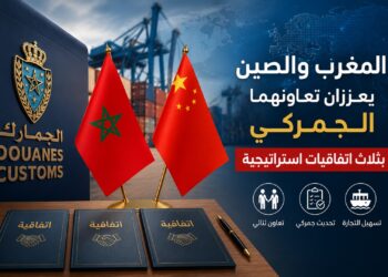 المغرب والصين يعززان تعاونهما الجمركي بثلاث اتفاقيات استراتيجية