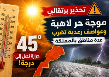 الأرصاد تدق ناقوس الخطر: حرارة تصل إلى 45 درجة وزخات رعدية مرتقبة
