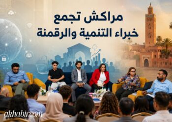 من مراكش.. خبراء يرسمون ملامح التنمية الدامجة في عصر الذكاء الاصطناعي