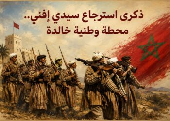 استرجاع سيدي إفني.. ملحمة استكمال الاستقلال