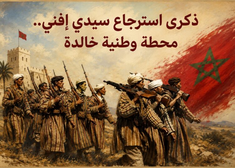 استرجاع سيدي إفني.. ملحمة استكمال الاستقلال