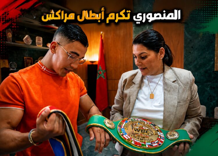 المنصوري تحتفي بأبطال مراكش بعد موسم من الذهب والتتويجات