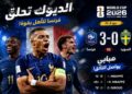 فرنسا ترعب منافسيها في المونديال.. عرض قوي وثلاثية في شباك السويد