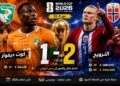 هالاند يقود النرويج لإسقاط كوت ديفوار.. وموقعة نارية تنتظر البرازيل