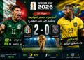 المكسيك تحسمها بثنائية وتبلغ ثمن نهائي مونديال 2026 بثقة