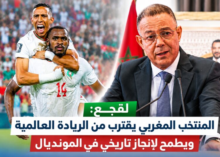لقجع: المنتخب المغربي يقترب من الريادة العالمية ويطمح لإنجاز تاريخي في المونديال