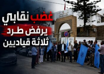 مكاتب محلية لنقابة موظفي العدل ترفض قرار طرد ثلاثة قياديين وتصفه بـ”المنعدم قانونًا”