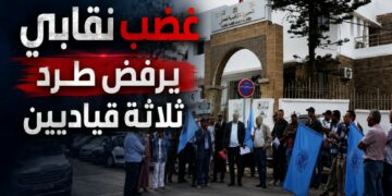 مكاتب محلية لنقابة موظفي العدل ترفض قرار طرد ثلاثة قياديين وتصفه بـ”المنعدم قانونًا”