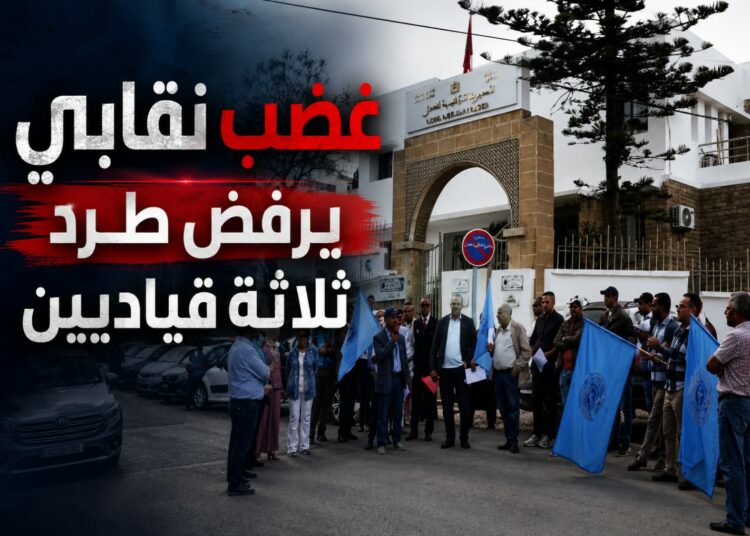 مكاتب محلية لنقابة موظفي العدل ترفض قرار طرد ثلاثة قياديين وتصفه بـ”المنعدم قانونًا”