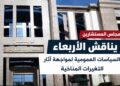 مجلس المستشارين يناقش الأربعاء السياسات العمومية لمواجهة آثار التغيرات المناخية
